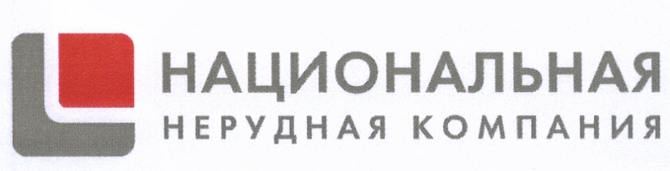 Национальная нерудная компания